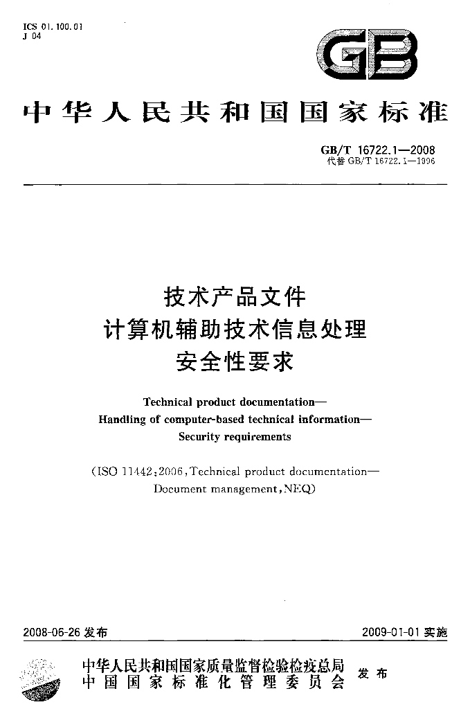 GB/T 16722.1-2008 标准预览
