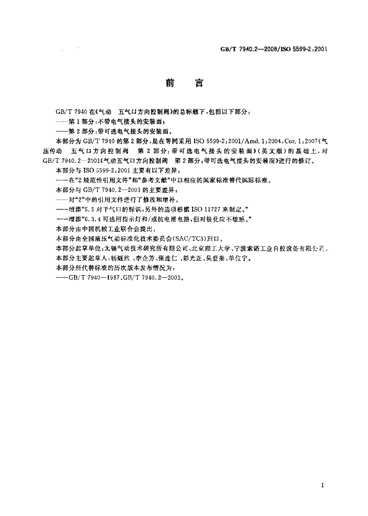 GB/T 7940.2-2008 标准预览