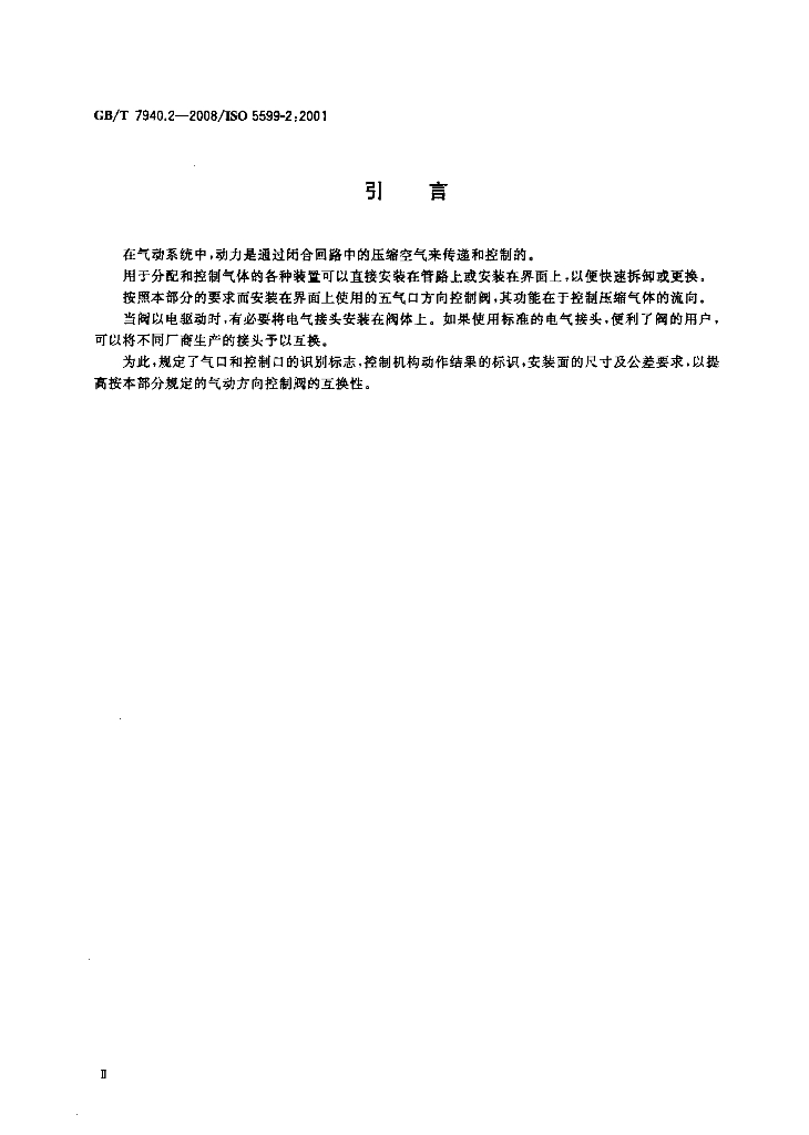 GB/T 7940.2-2008 标准预览