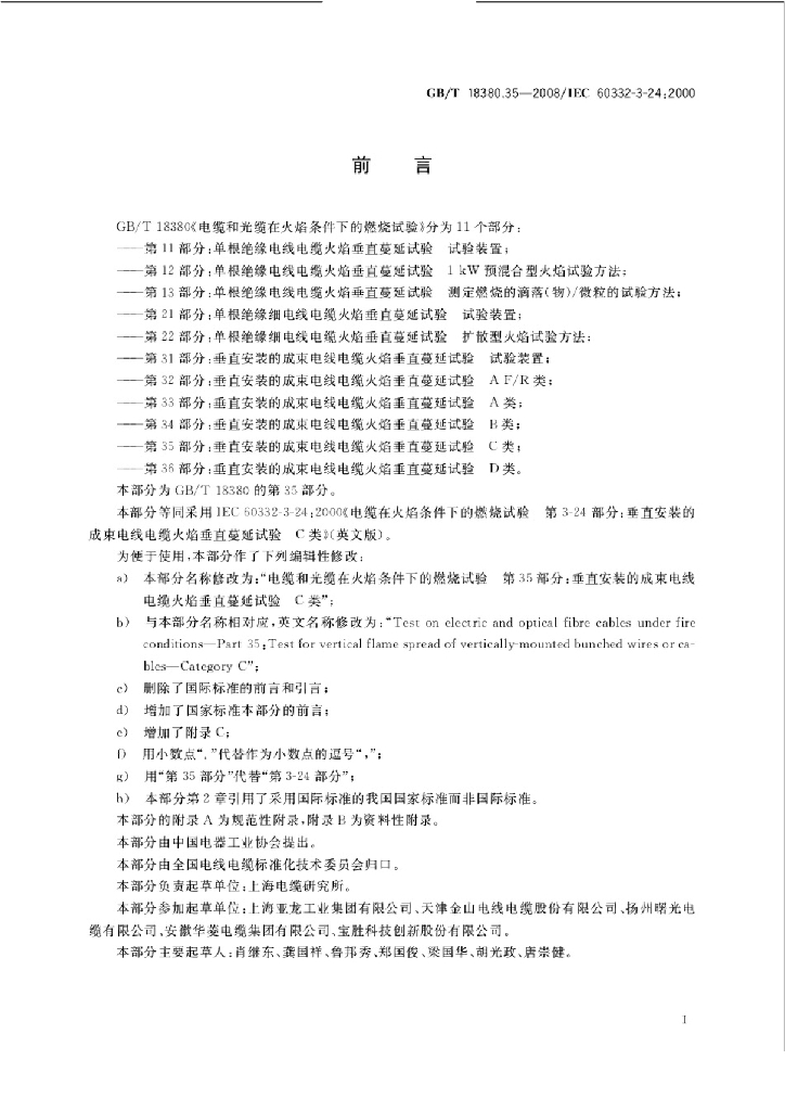 GB/T 18380.35-2008 标准预览