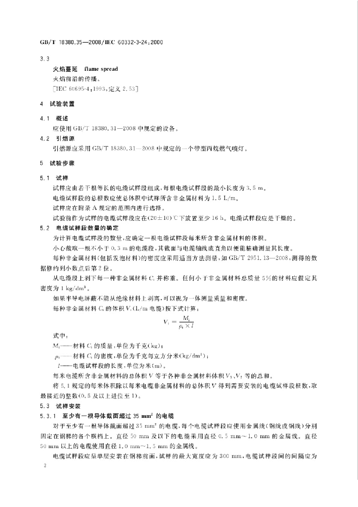 GB/T 18380.35-2008 标准预览
