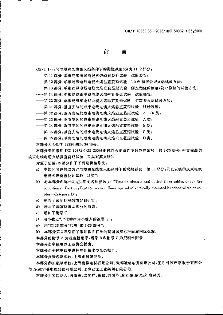GB/T 18380.36-2008 标准预览