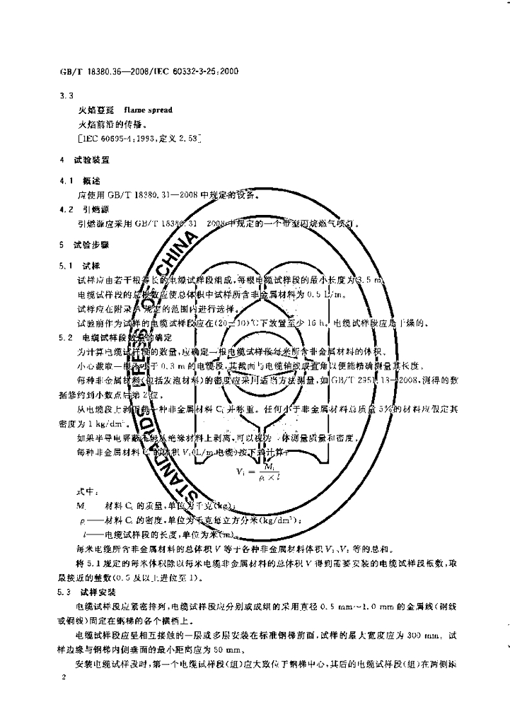 GB/T 18380.36-2008 标准预览