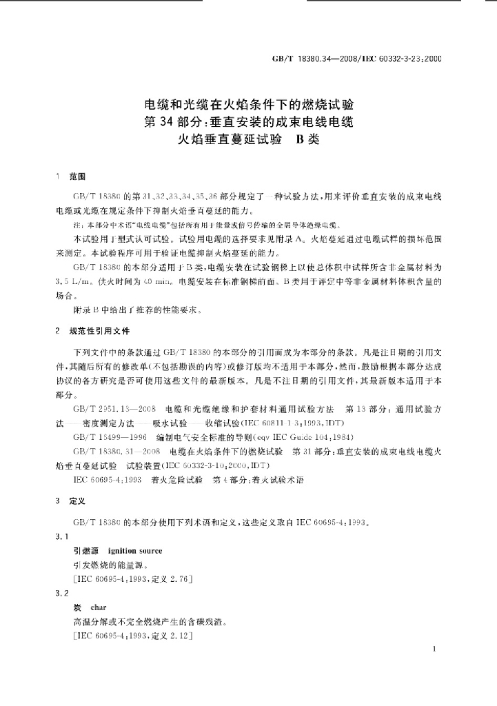GB/T 18380.34-2008 标准预览