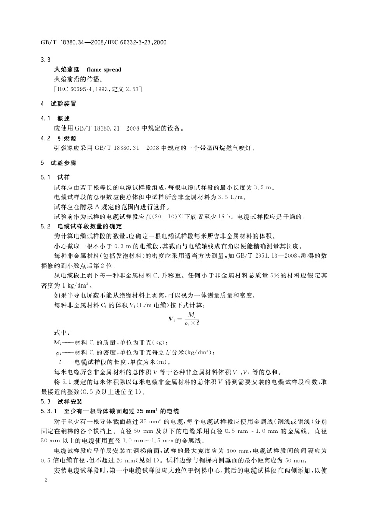 GB/T 18380.34-2008 标准预览