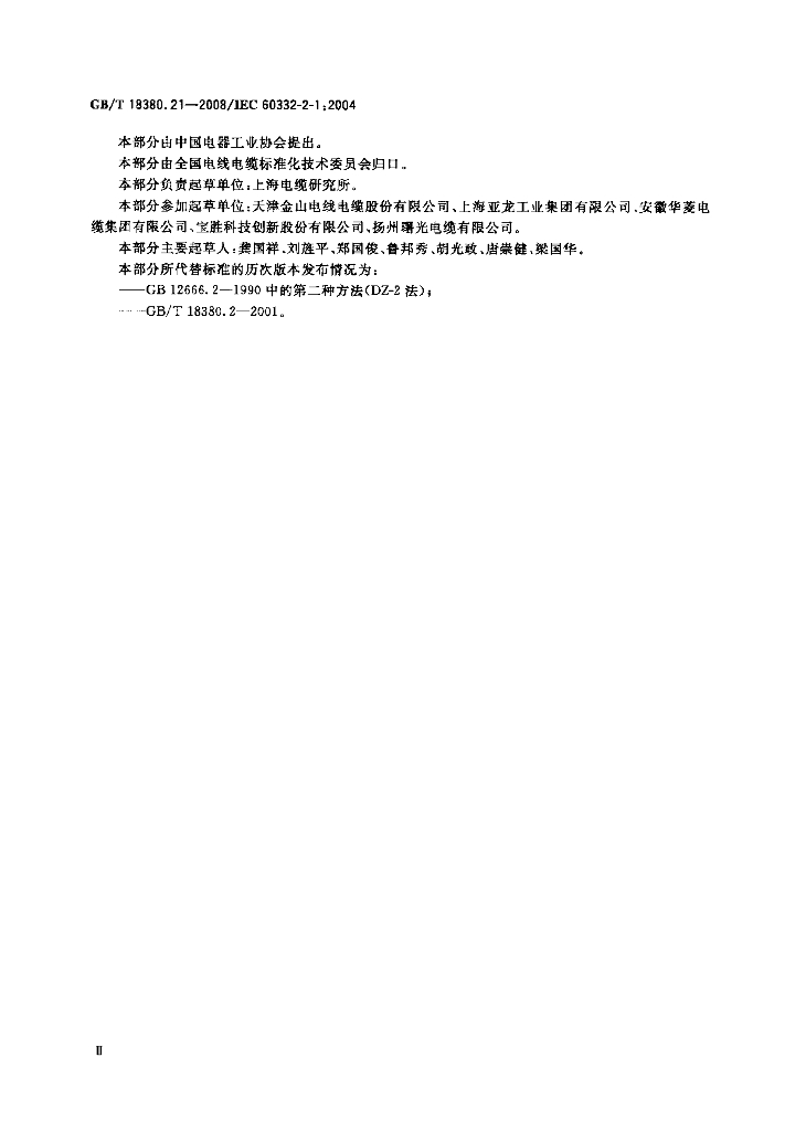 GB/T 18380.21-2008 标准预览