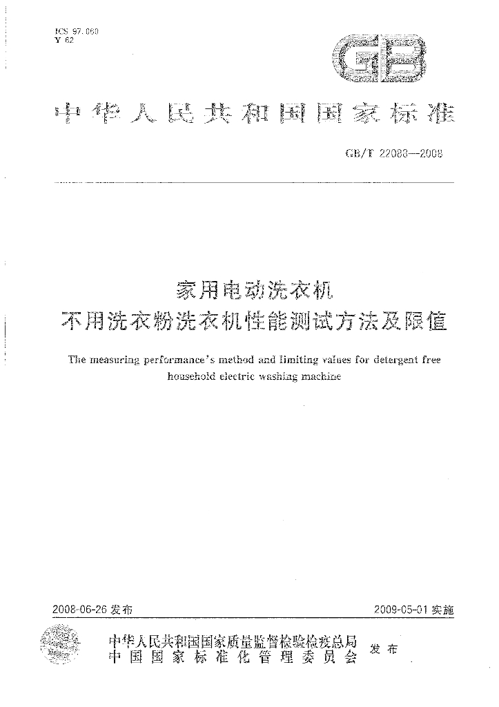 GB/T 22088-2008 标准预览