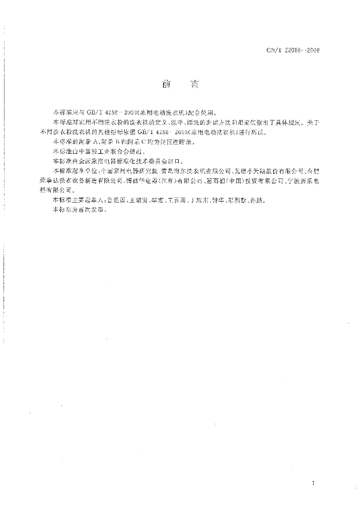 GB/T 22088-2008 标准预览