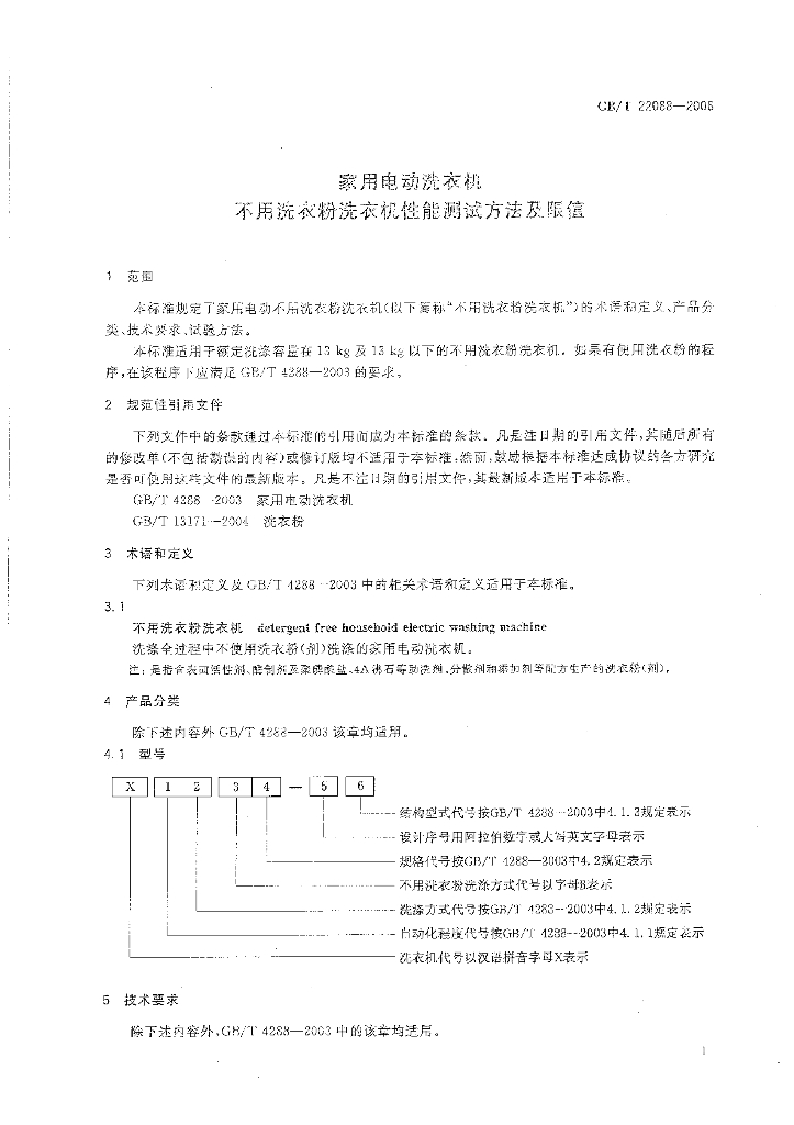 GB/T 22088-2008 标准预览