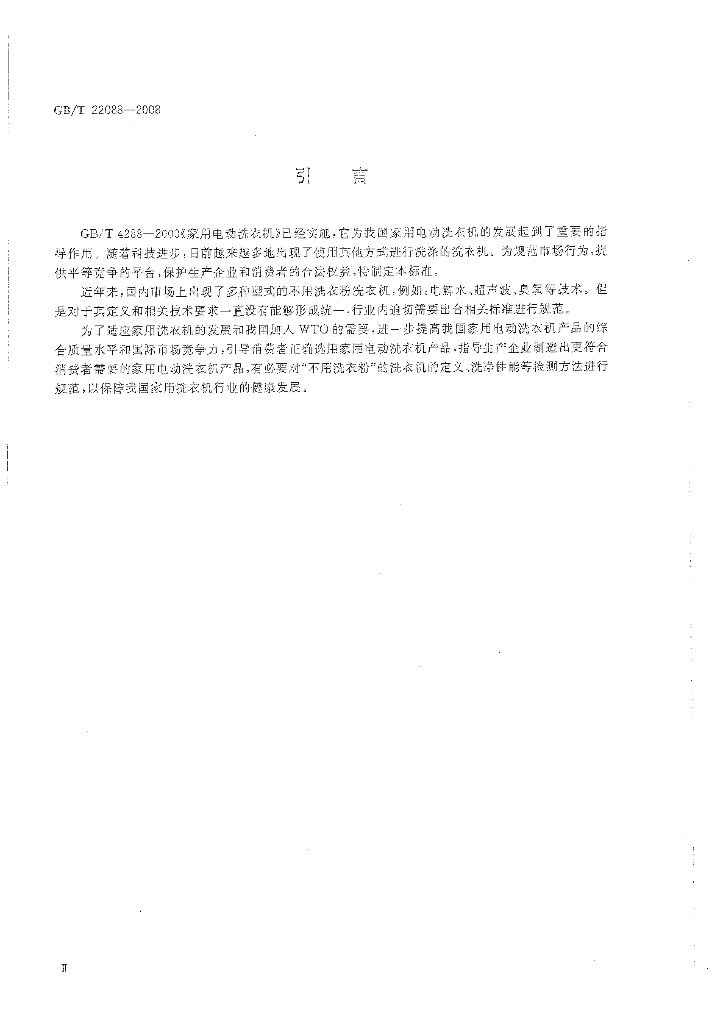 GB/T 22088-2008 标准预览