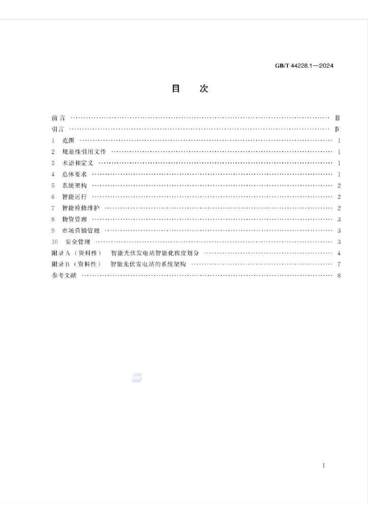 GB/T 44228.1-2024 标准预览