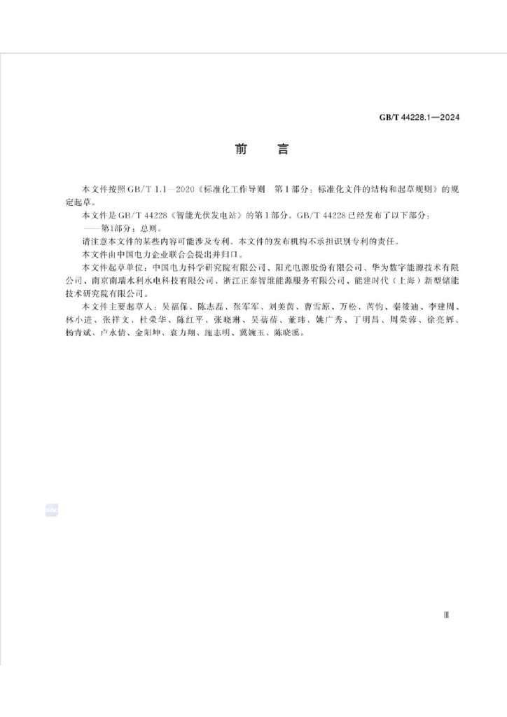 GB/T 44228.1-2024 标准预览