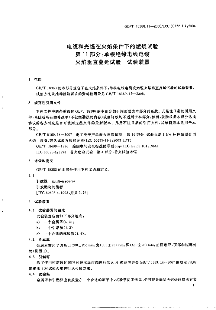 GB/T 18380.11-2008 标准预览