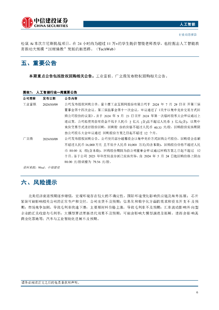 中信建投证券：人工智能行业：特斯拉“Robotaxi+Day”发布全新自动驾驶产品_第8页