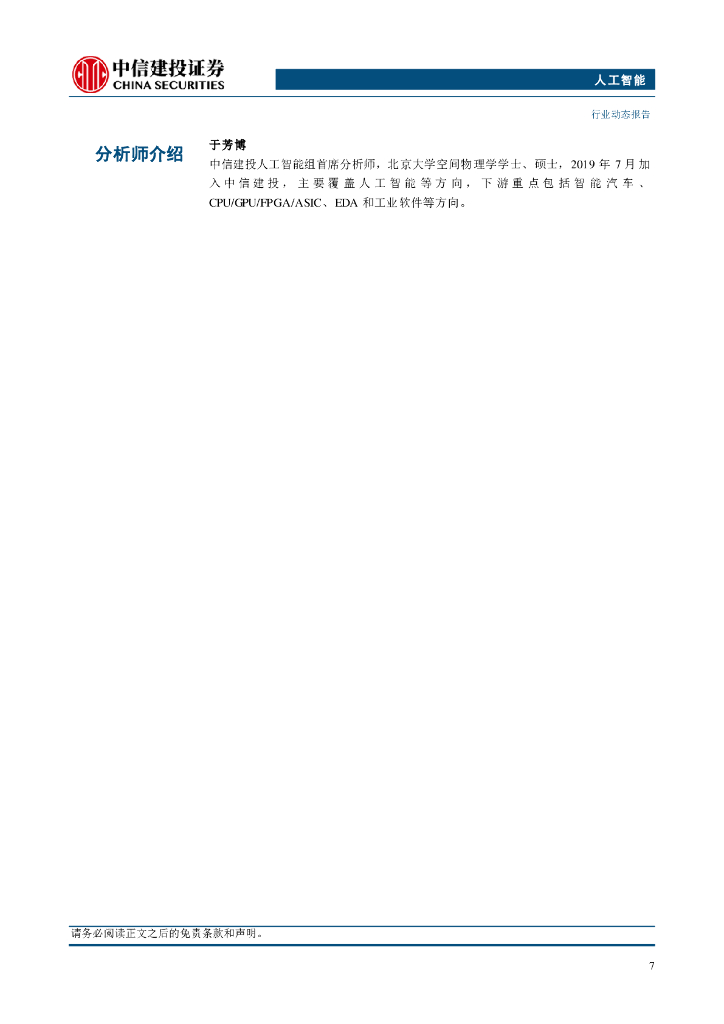 中信建投证券：人工智能行业：特斯拉“Robotaxi+Day”发布全新自动驾驶产品_第9页