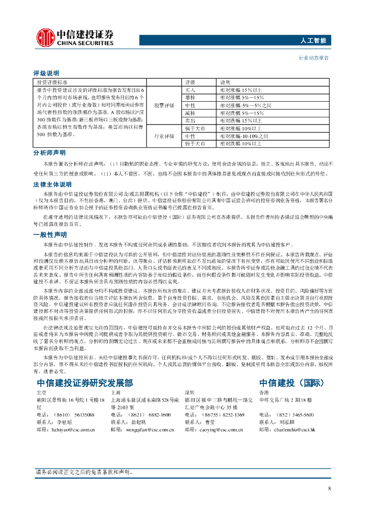 中信建投证券：人工智能行业：特斯拉“Robotaxi+Day”发布全新自动驾驶产品_第10页