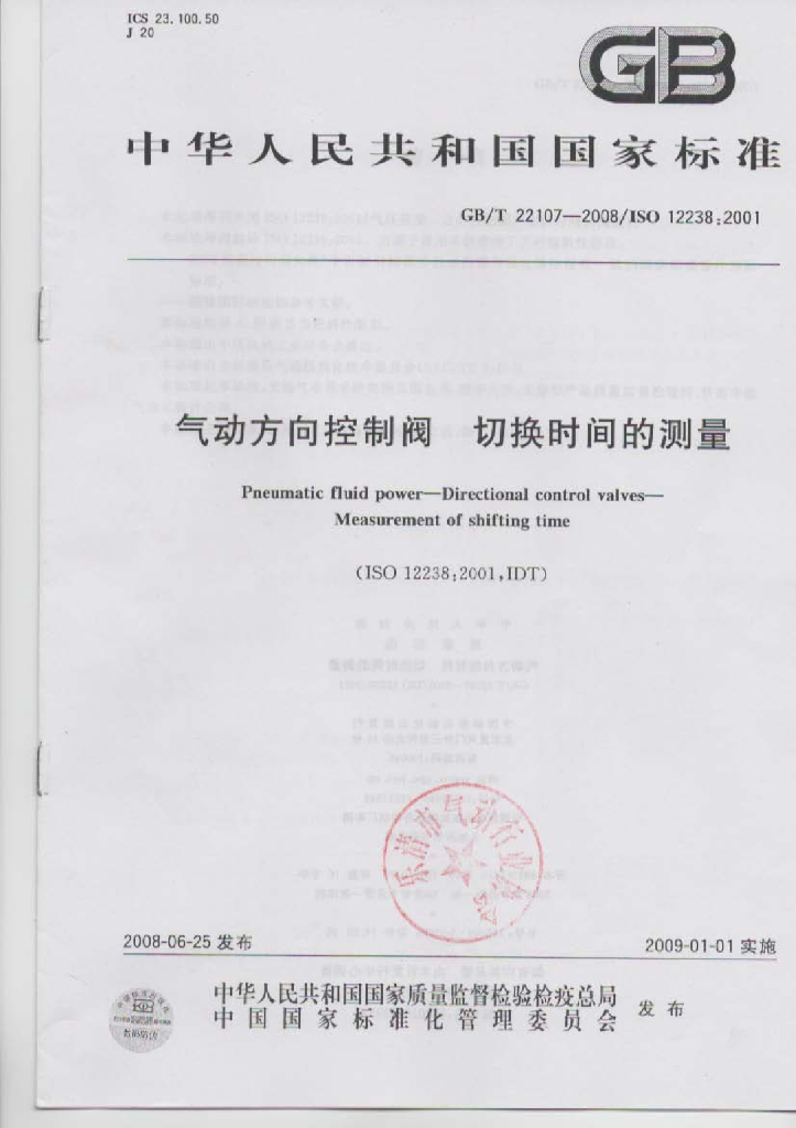 GB/T 22107-2008 标准预览