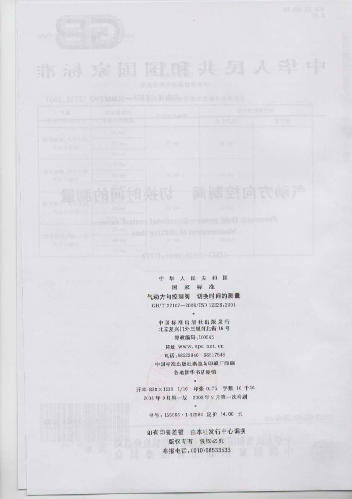 GB/T 22107-2008 标准预览