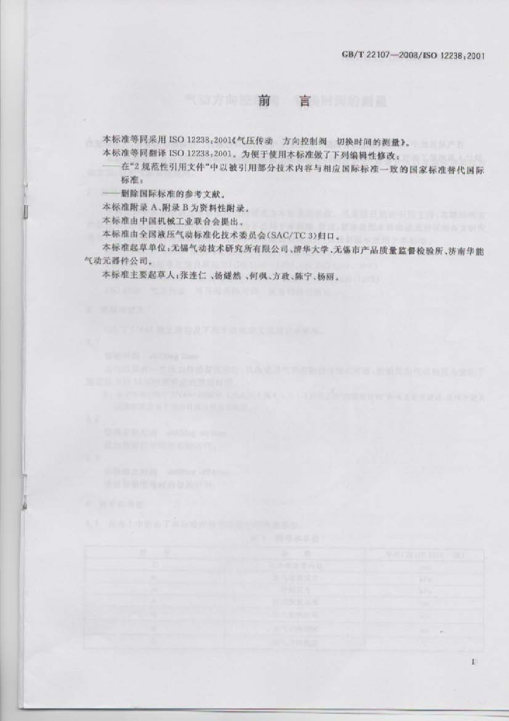 GB/T 22107-2008 标准预览