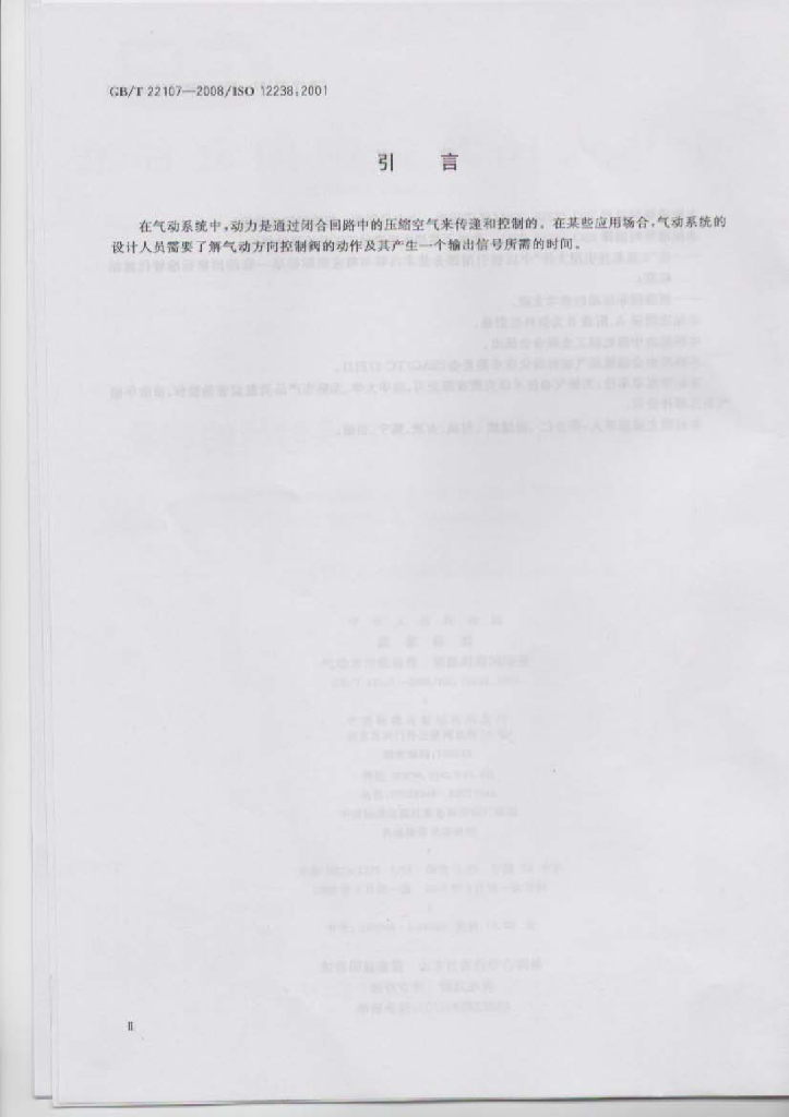 GB/T 22107-2008 标准预览