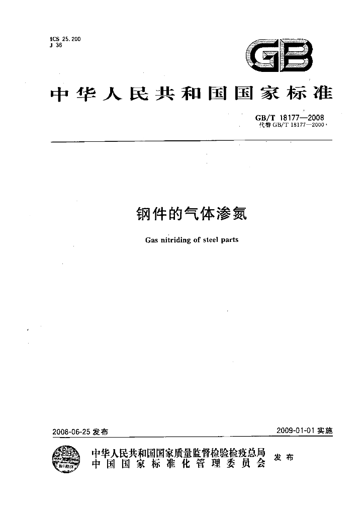 GB/T 18177-2008 标准预览