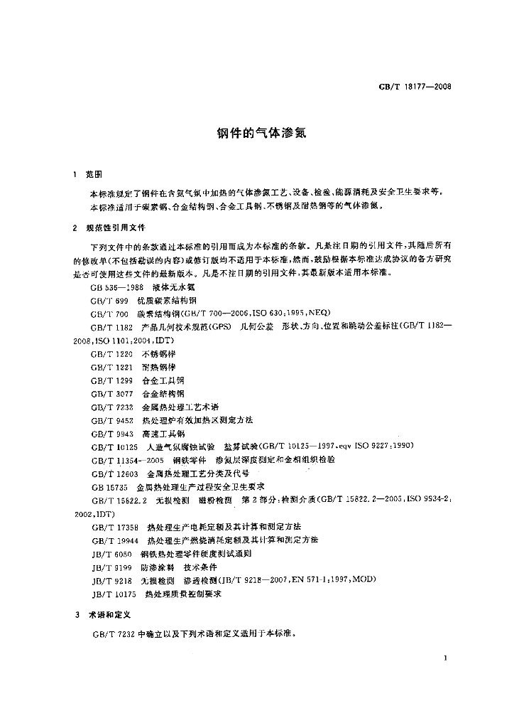 GB/T 18177-2008 标准预览