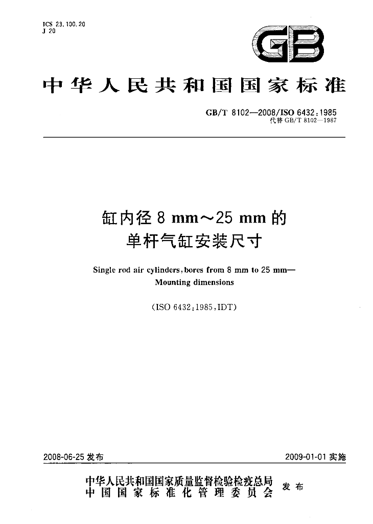GB/T 8102-2008 标准预览