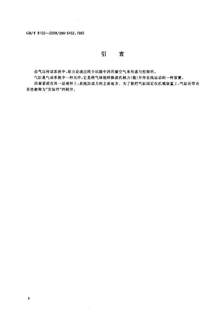 GB/T 8102-2008 标准预览