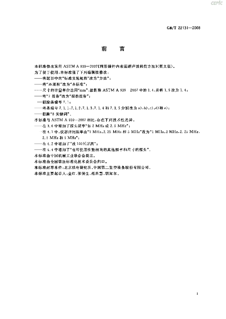 GB/T 22131-2008 标准预览