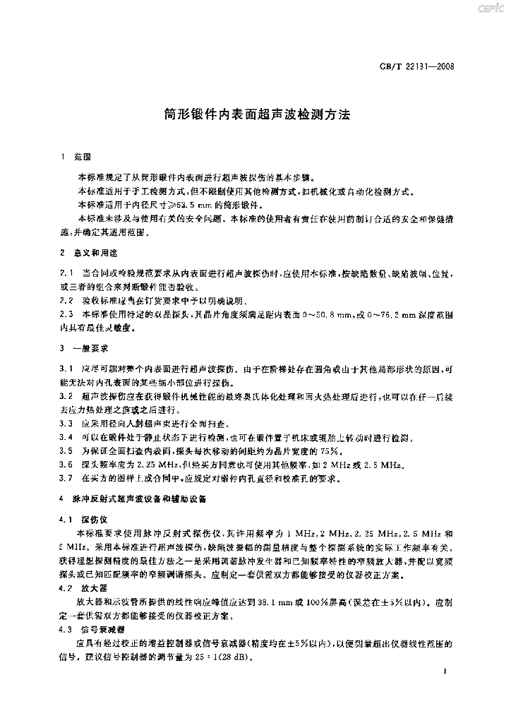 GB/T 22131-2008 标准预览