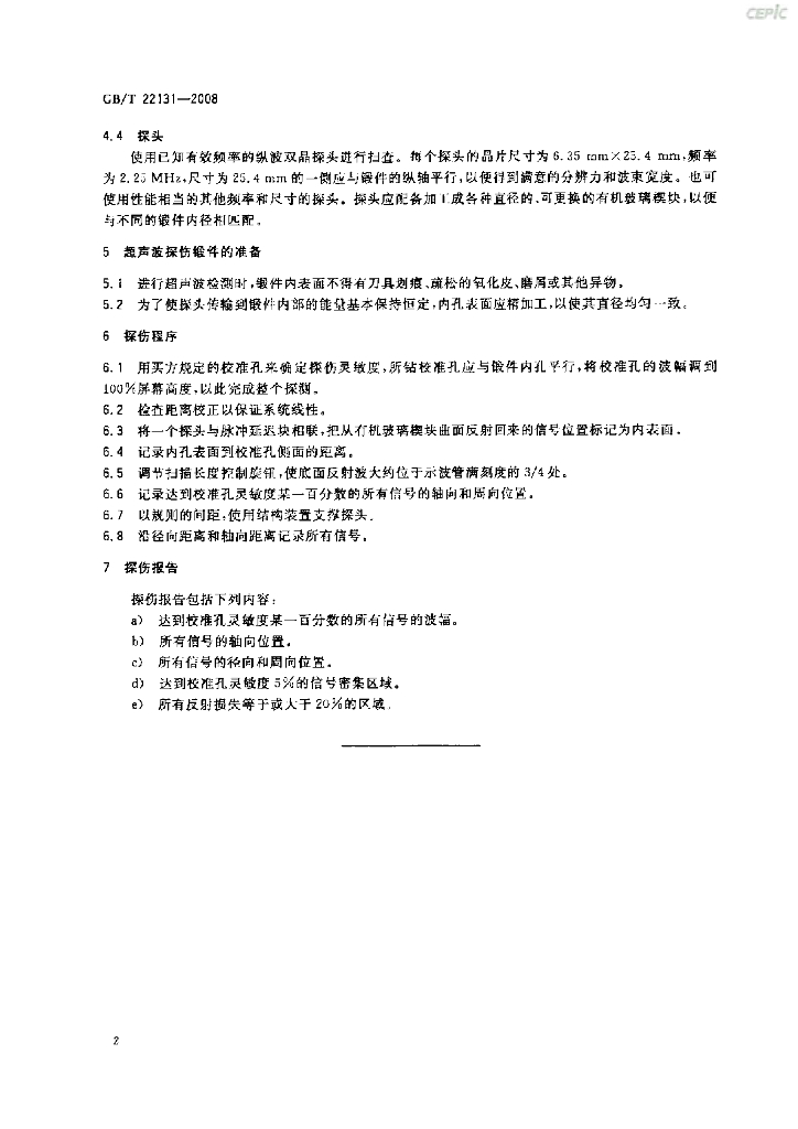 GB/T 22131-2008 标准预览
