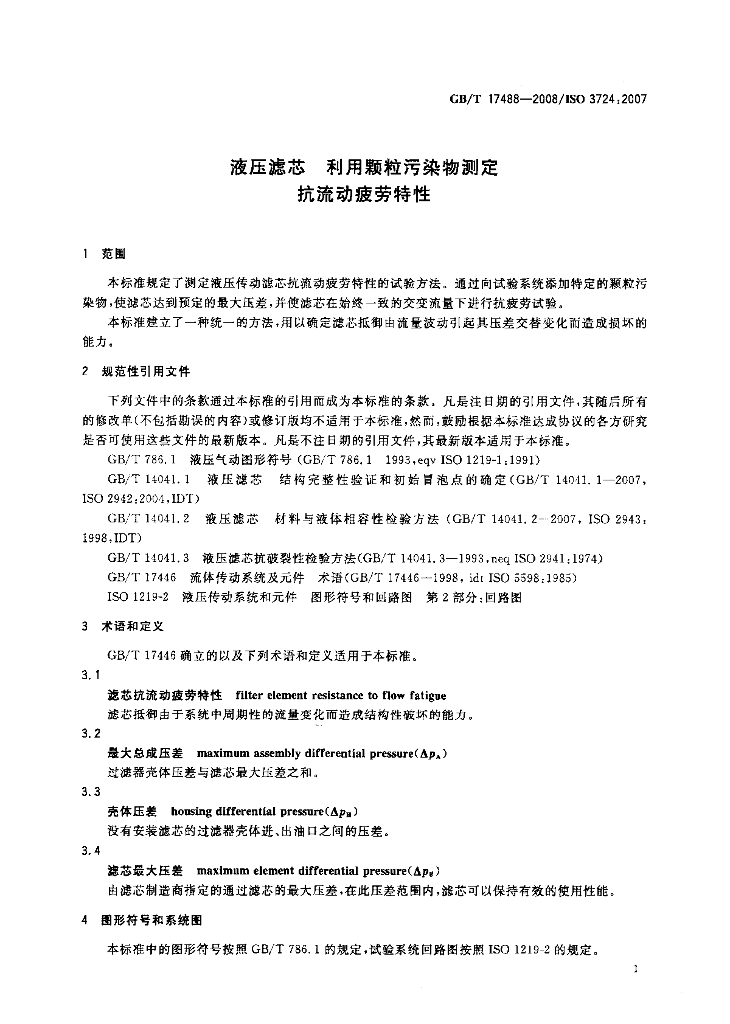 GB/T 17488-2008 标准预览