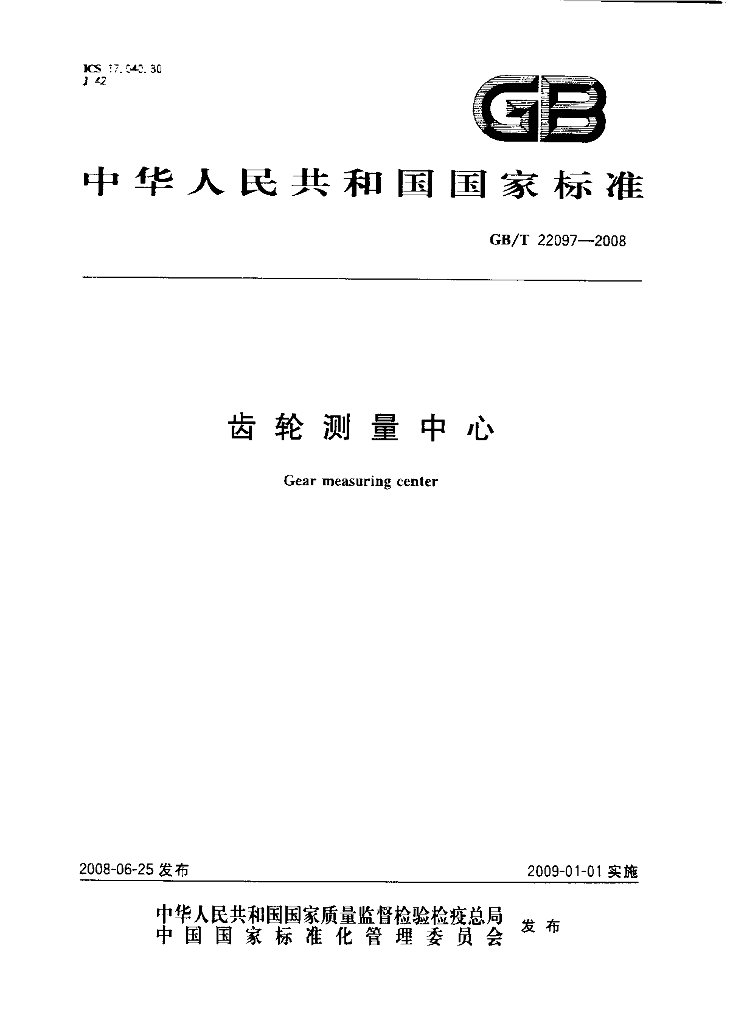 GB/T 22097-2008 标准预览