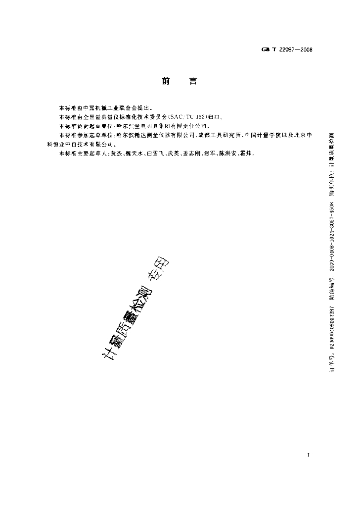 GB/T 22097-2008 标准预览