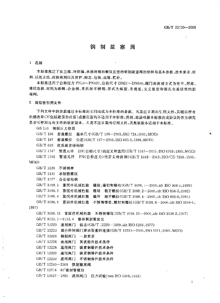 GB/T 22130-2008 标准预览