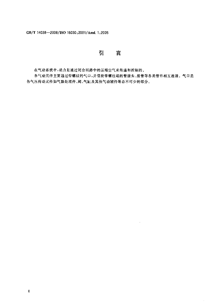 GB/T 14038-2008 标准预览