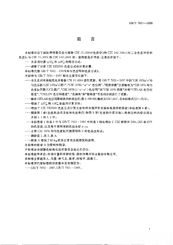 GB/T 7921-2008 标准预览
