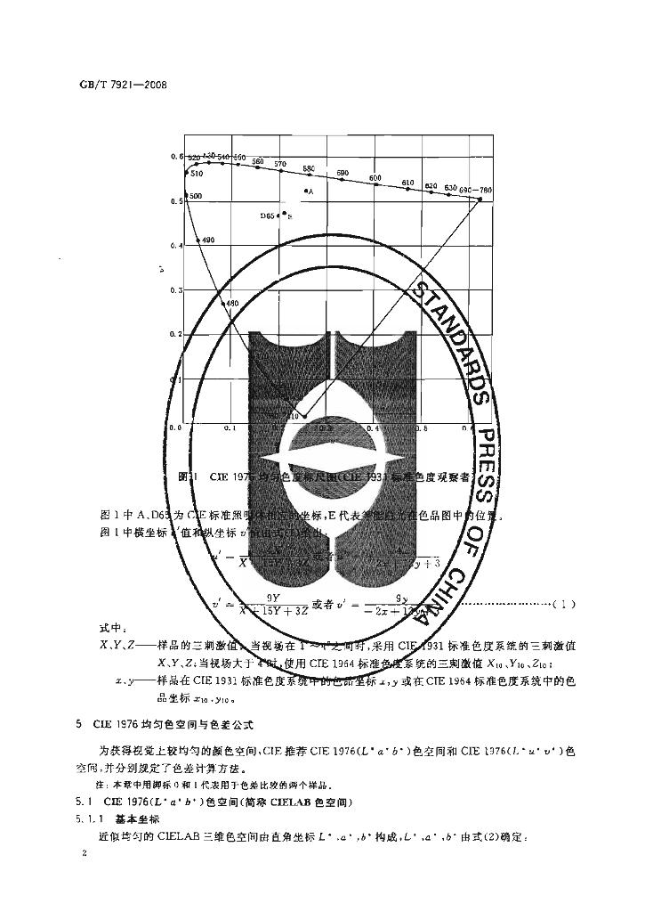GB/T 7921-2008 标准预览