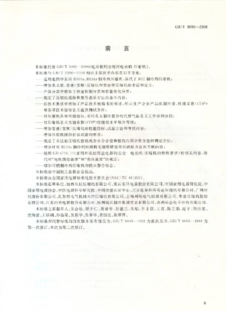 GB/T 9098-2008 标准预览