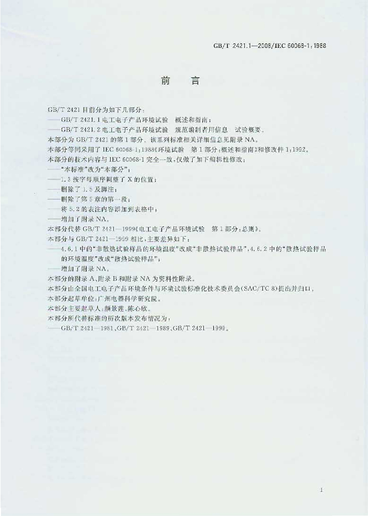 GB/T 2421.1-2008 标准预览