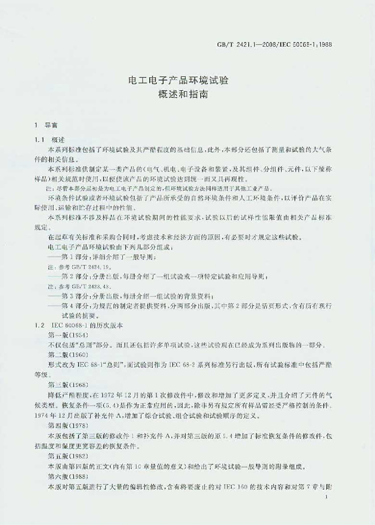 GB/T 2421.1-2008 标准预览
