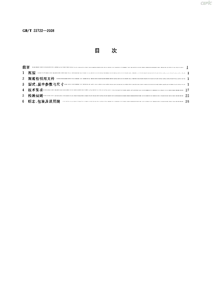 GB/T 22722-2008 标准预览