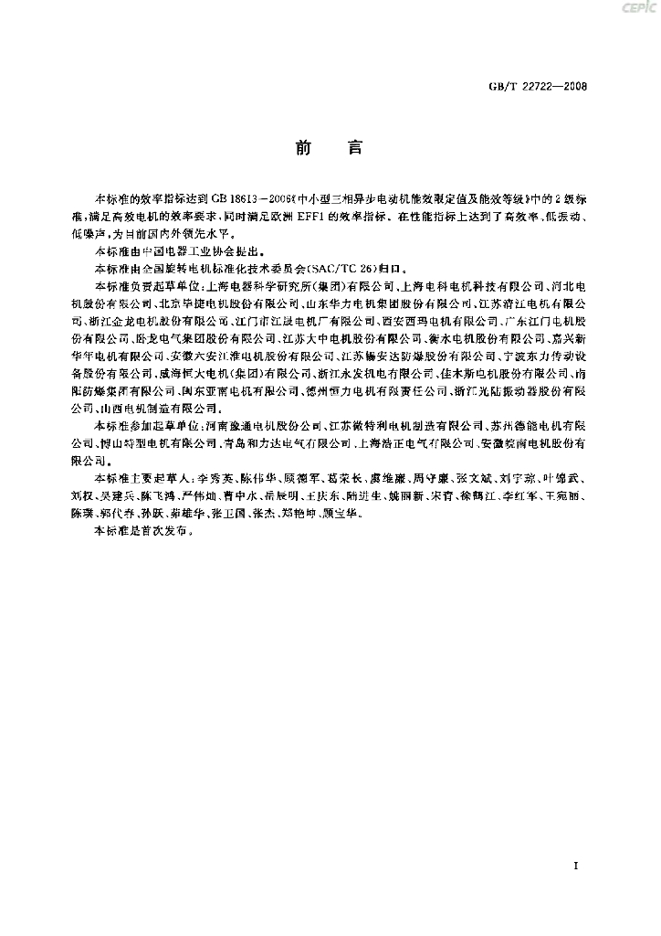 GB/T 22722-2008 标准预览
