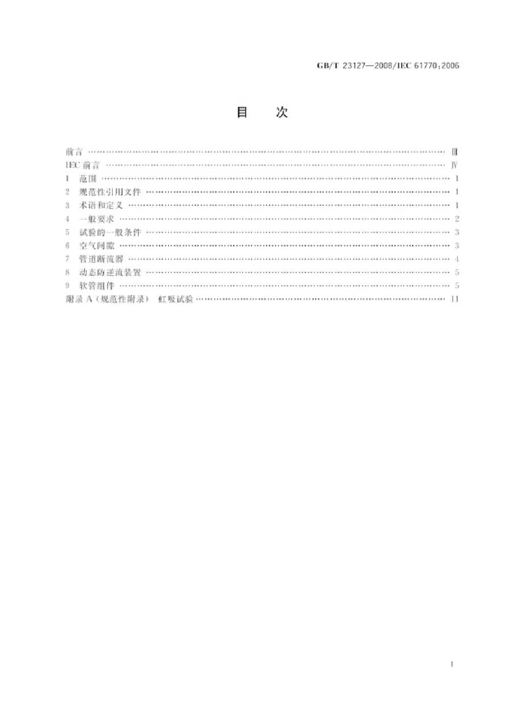 GB/T 23127-2008 标准预览