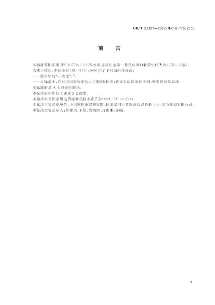 GB/T 23127-2008 标准预览