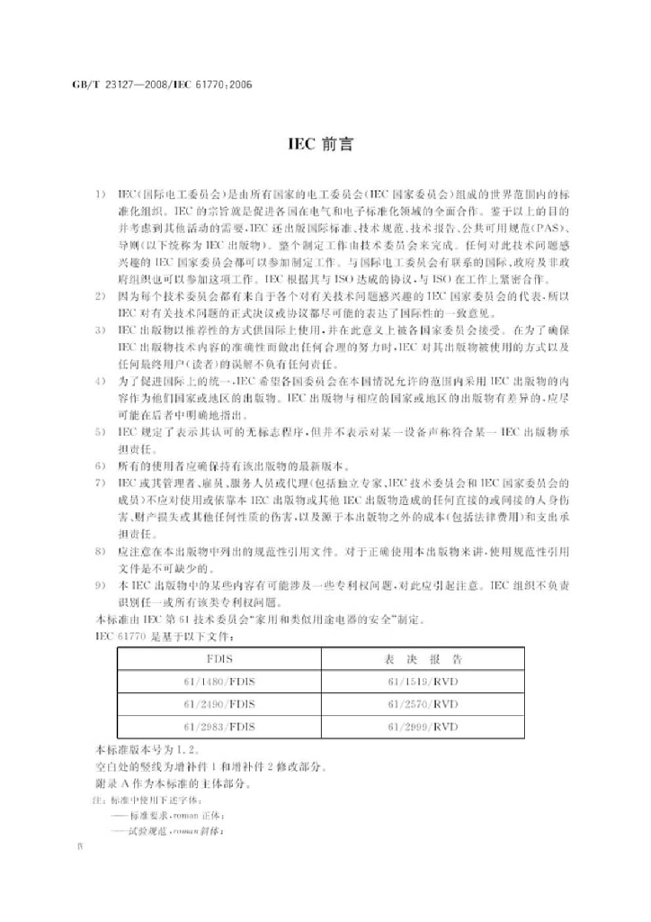 GB/T 23127-2008 标准预览