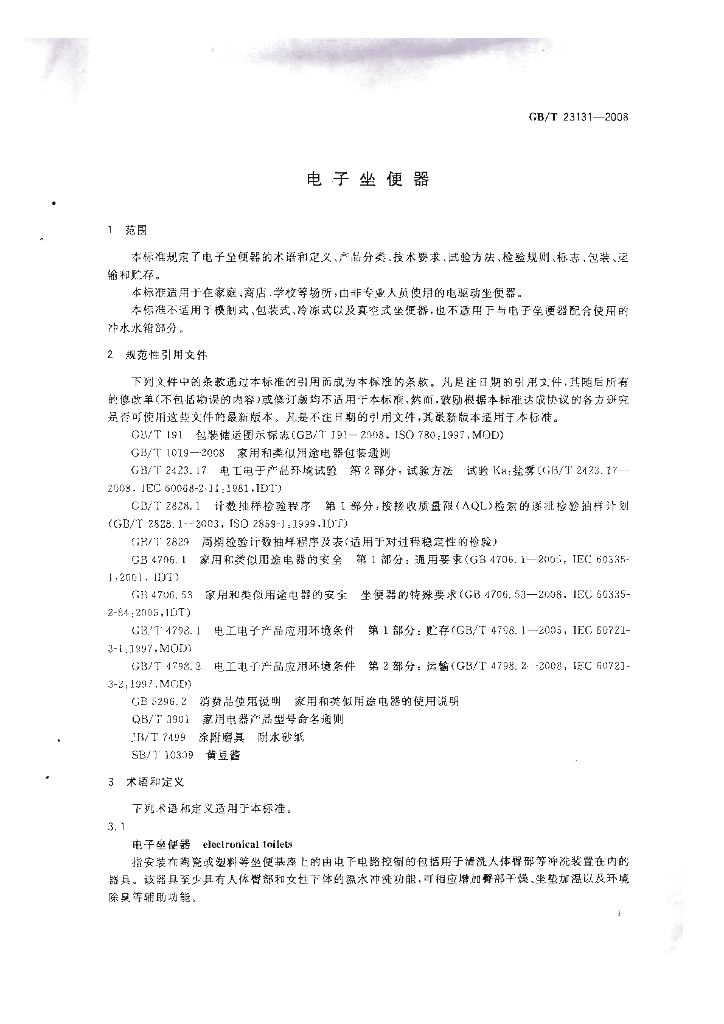 GB/T 23131-2008 标准预览