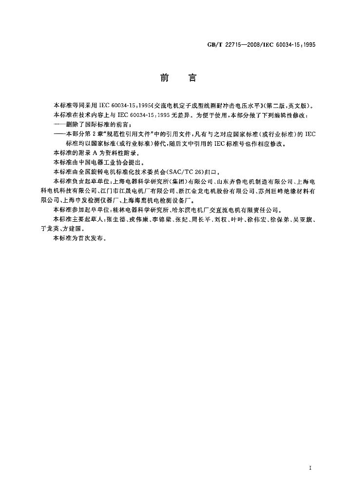 GB/T 22715-2008 标准预览
