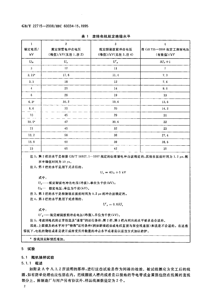 GB/T 22715-2008 标准预览
