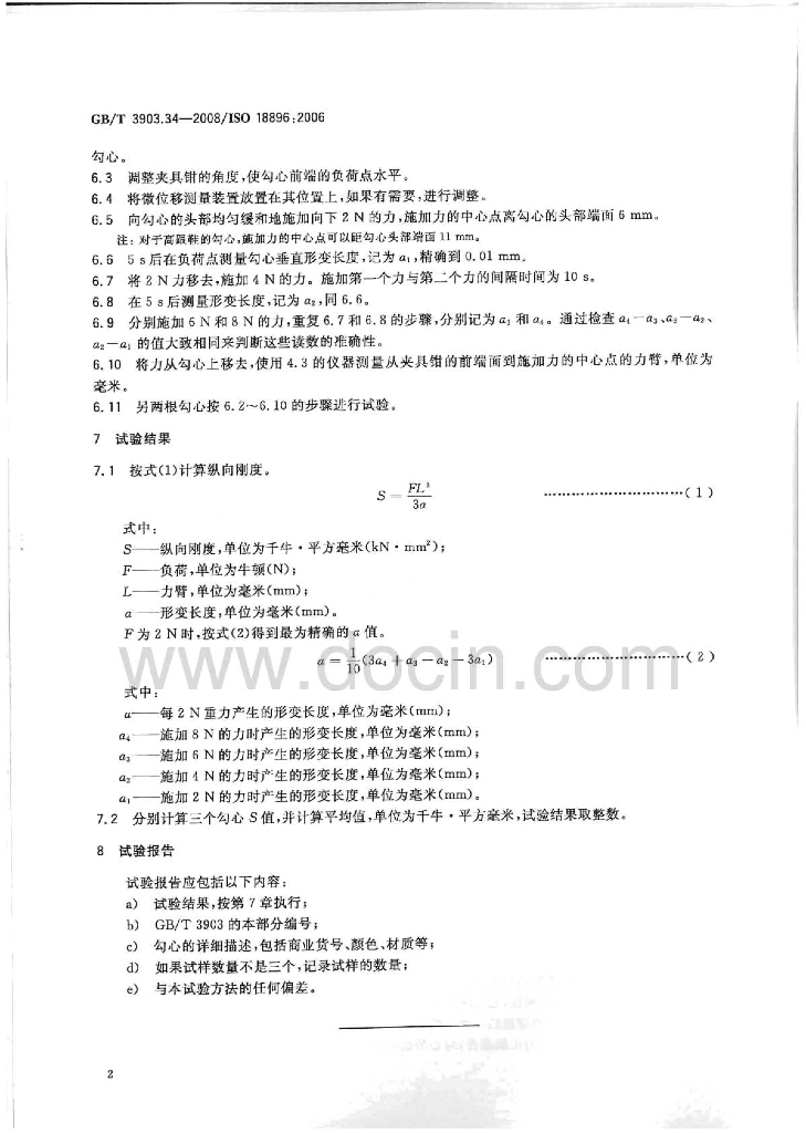 GB/T 3903.34-2008 标准预览